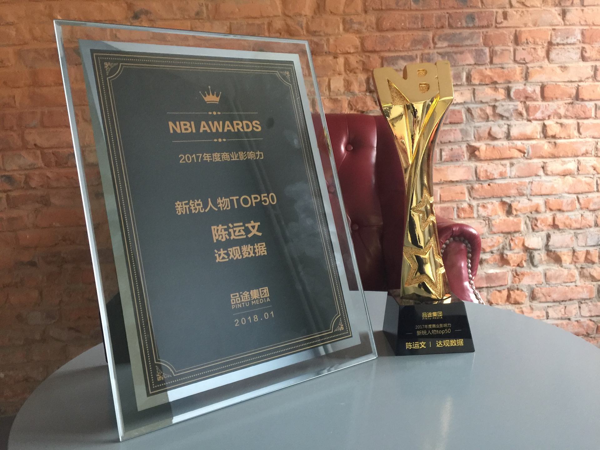 EVO视讯官网数据CEO陈运文获品途NBI商业影响力新锐人物TOP50 EVO视讯官网数据CEO陈运文获品途NBI商业影响力新锐人物TOP50