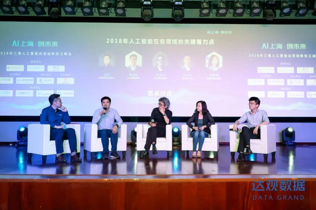 AI上海创未来，2018长三角人工智能应用创新张江峰会圆满召开